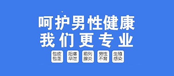 韶關(guān)湞江男科，湞江男科醫(yī)院，韶關(guān)湞江男科醫(yī)院