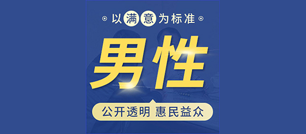 韶關(guān)圣亞泌尿外科醫(yī)院的男科診療信得過嗎?